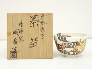 京焼　橋本城岳造　色絵竜田川茶碗（共箱）